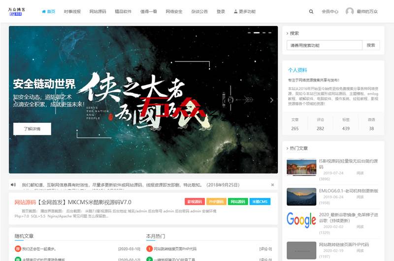 极致美观2020最新emlog整站博客资源网PHP源码（附250+数据）插图