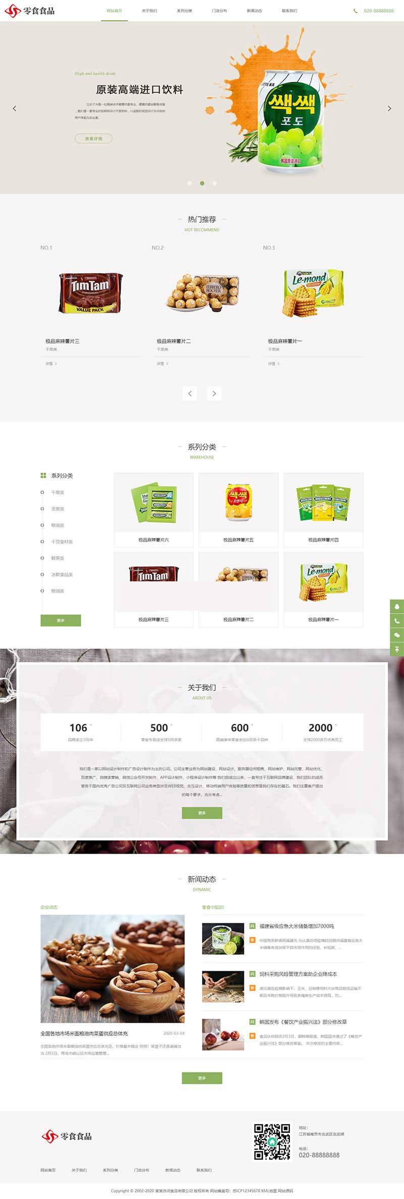 响应式日化食品零食连锁加盟店网站模板 (自适应手机移动端)插图