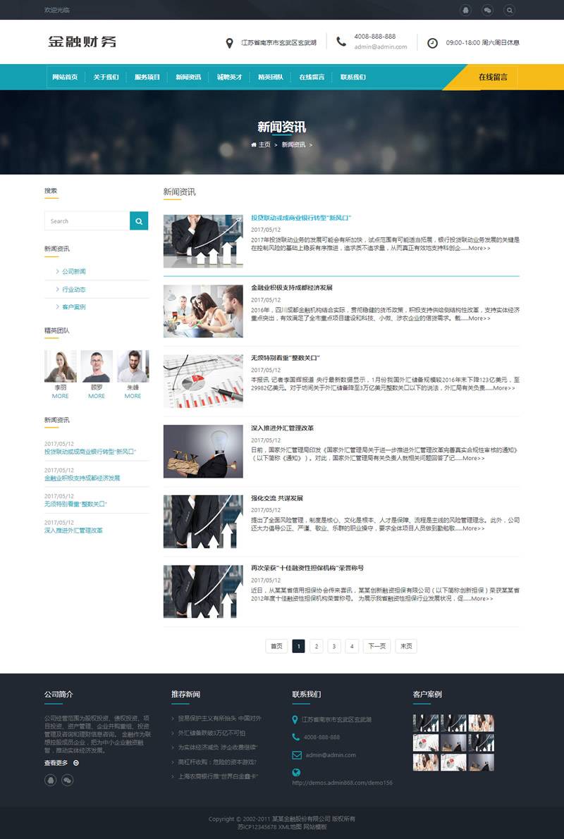 (自适应手机版)响应式金融信贷担保投资风险类网站源码 HTML5投资管理金融机构织梦模板插图1