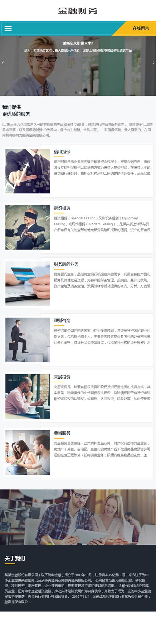 (自适应手机版)响应式金融信贷担保投资风险类网站源码 HTML5投资管理金融机构织梦模板插图2