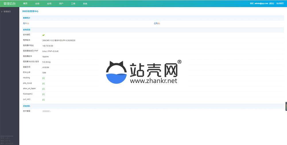 265分发平台APP企业签名系统PHP源码_源码下载插图1