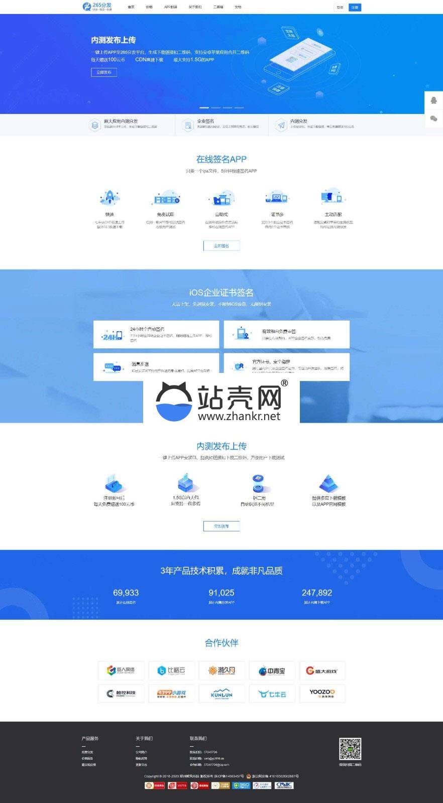 265分发平台APP企业签名系统PHP源码_源码下载插图