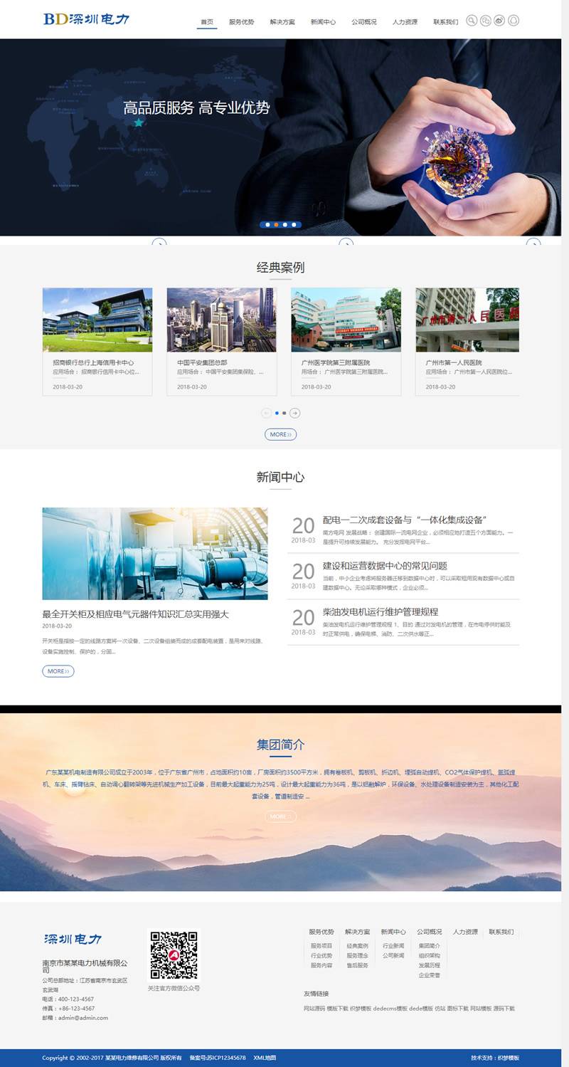 (自适应手机版)响应式电力发电机维修类网站源码 HTML5蓝色机械设备维修织梦模板插图