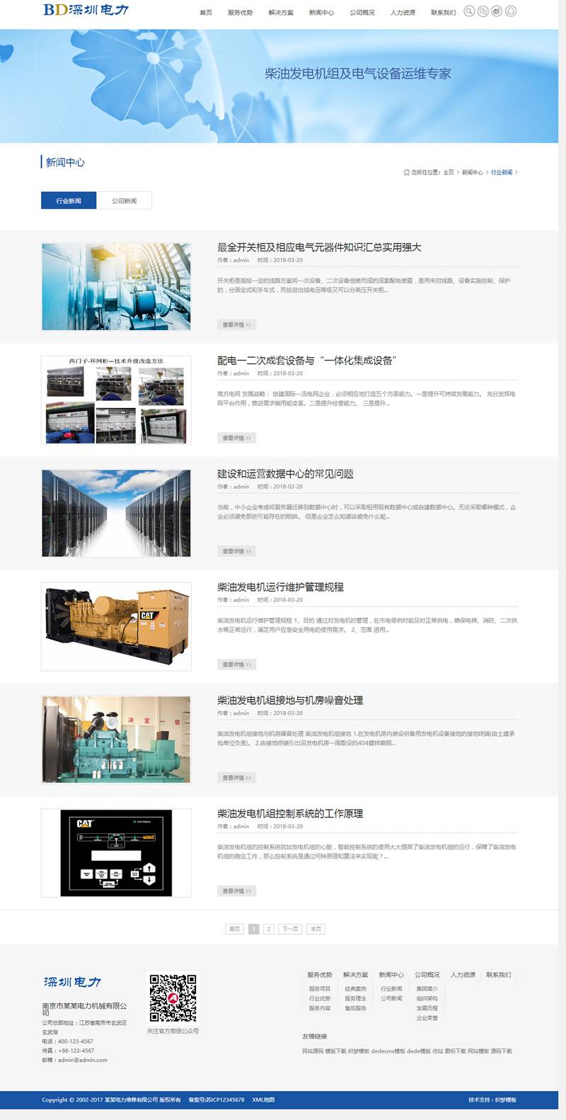 (自适应手机版)响应式电力发电机维修类网站源码 HTML5蓝色机械设备维修织梦模板插图1