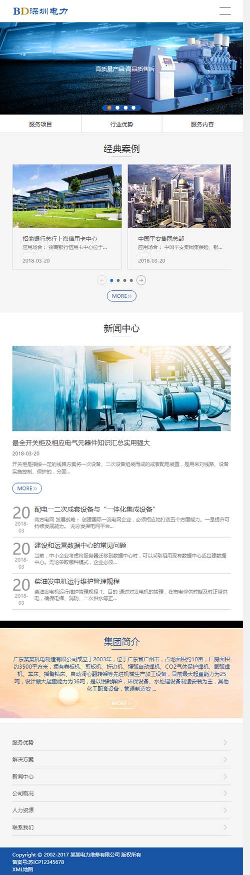 (自适应手机版)响应式电力发电机维修类网站源码 HTML5蓝色机械设备维修织梦模板插图2