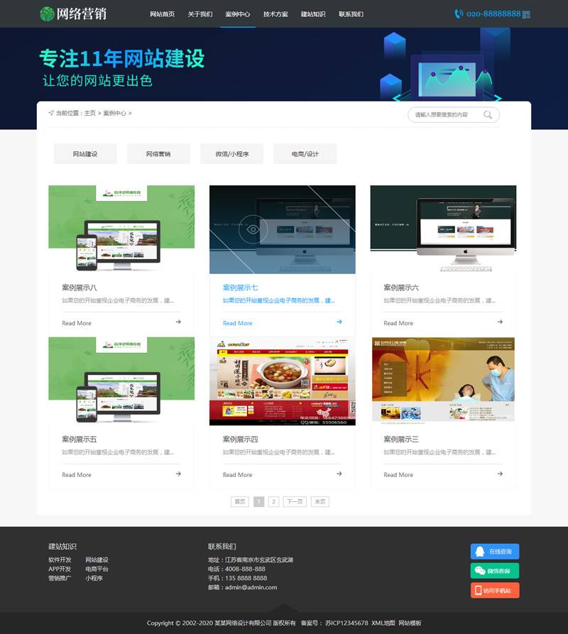 (自适应手机版)网站建设建站公司网站源码 营销推广类织梦模板插图1