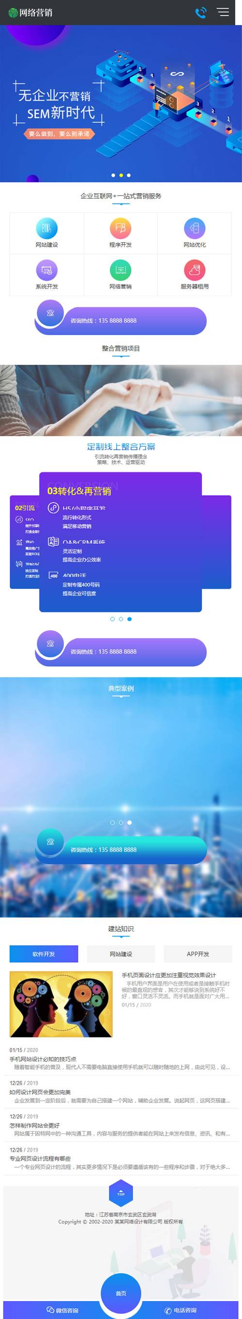 (自适应手机版)网站建设建站公司网站源码 营销推广类织梦模板插图2