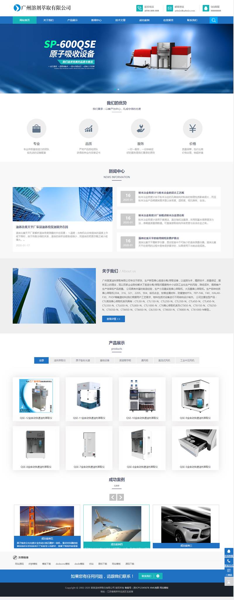 (自适应手机版)响应式溶剂萃取仪器设备类网站源码 HTML5蓝色通用机械设备网站织梦模板插图