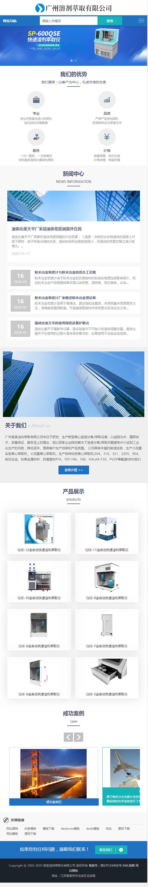 (自适应手机版)响应式溶剂萃取仪器设备类网站源码 HTML5蓝色通用机械设备网站织梦模板插图2