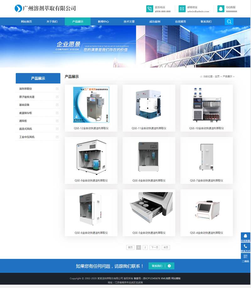 (自适应手机版)响应式溶剂萃取仪器设备类网站源码 HTML5蓝色通用机械设备网站织梦模板插图1