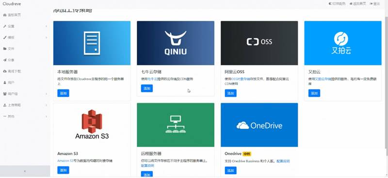PHP强大云网盘系统源码带视频搭建教程插图
