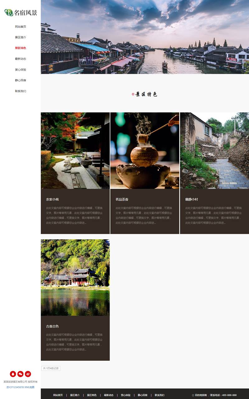 (自适应手机版)响应式民宿景区旅游类网站源码 HTML5名宿景区景点网站织梦模板插图1