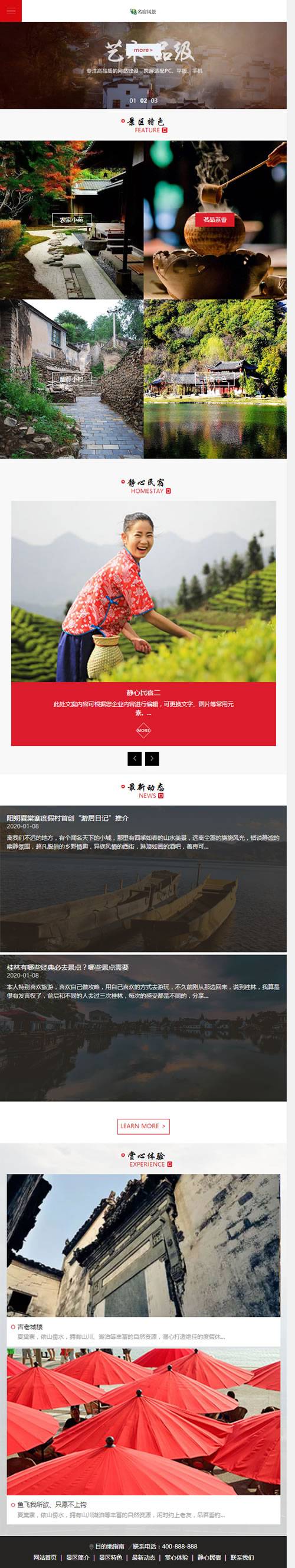 (自适应手机版)响应式民宿景区旅游类网站源码 HTML5名宿景区景点网站织梦模板插图2
