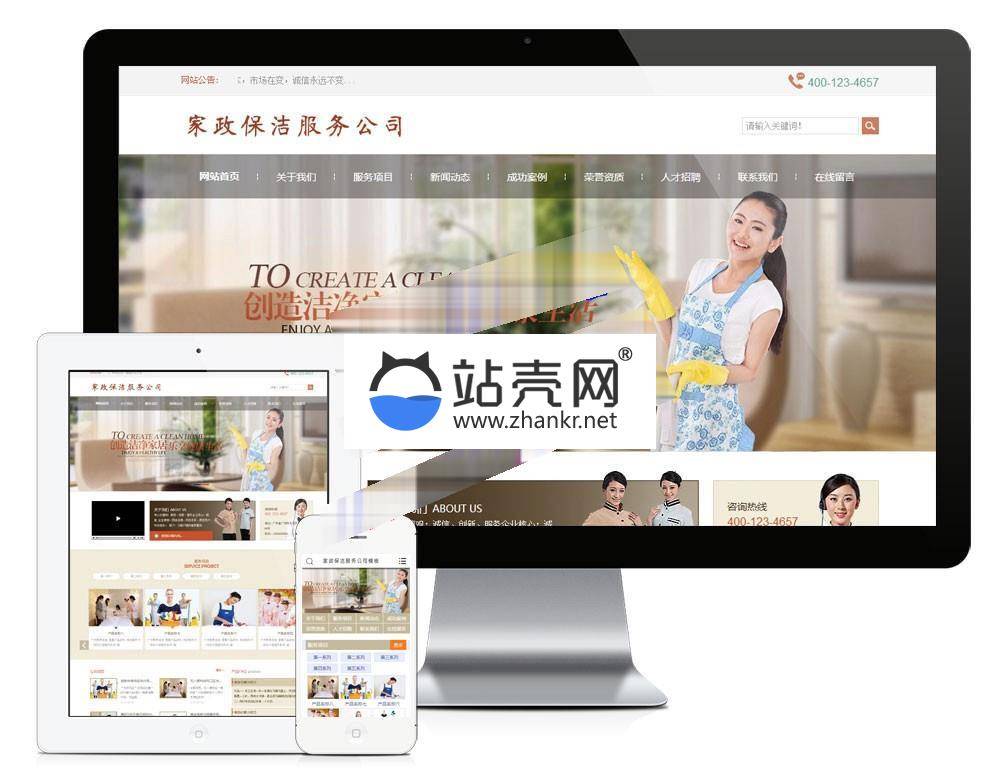 易优cms内核家政保洁服务公司网站模板源码 带后台_源码下载插图