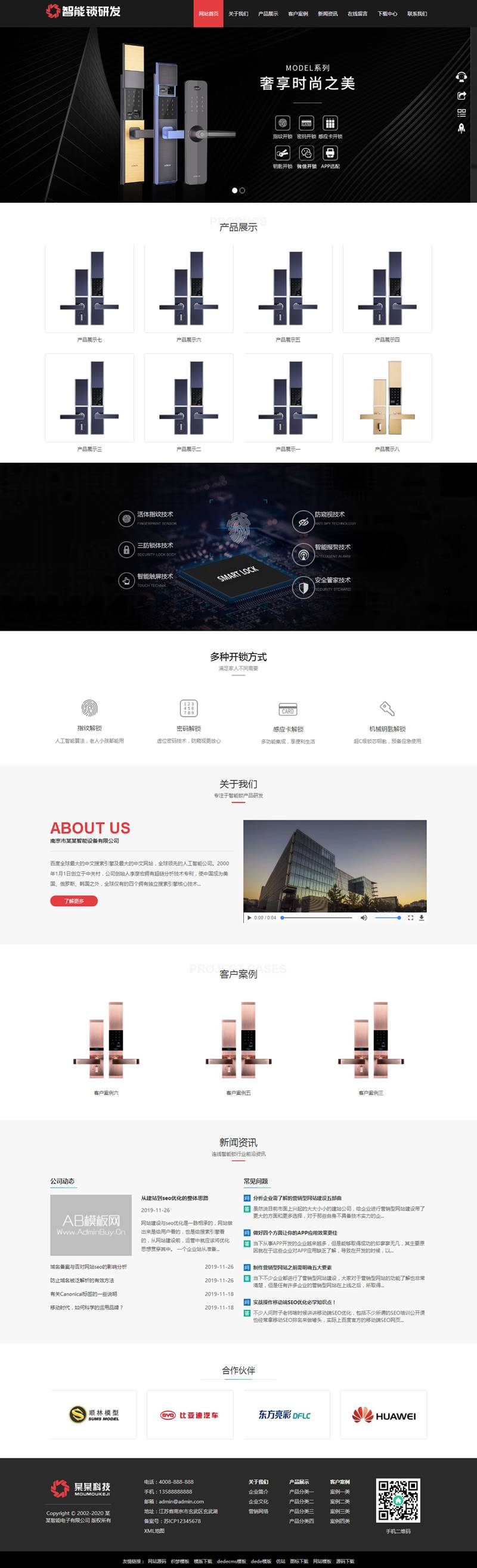 (自适应手机版)HTML5智能锁具电子产品研发类网站源码 响应式电子智能锁网站织梦模板插图