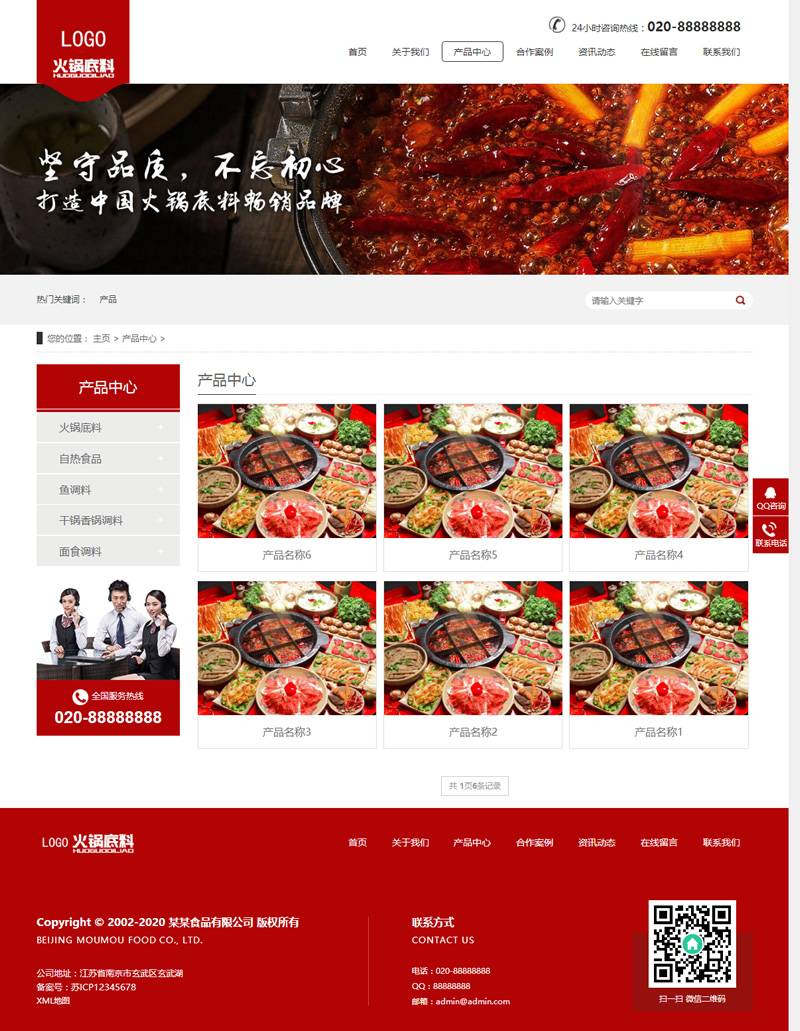 (带手机版数据同步)高端火锅底料餐饮调料食品营销型网站源码 红色餐饮加盟网站织梦模板插图1