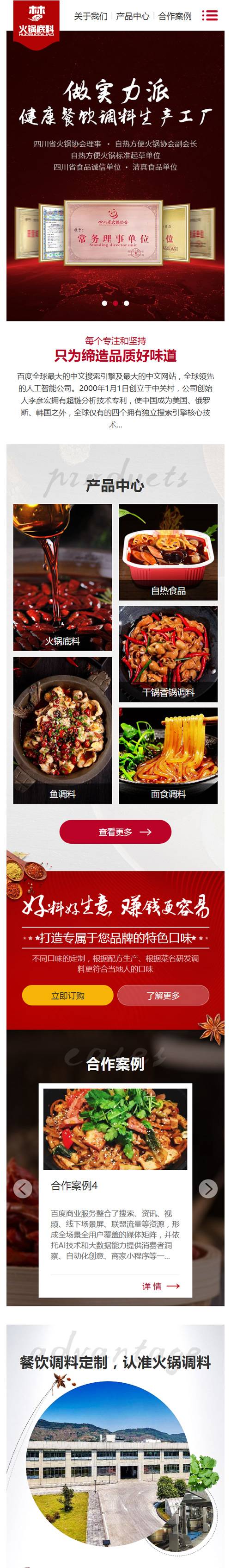 (带手机版数据同步)高端火锅底料餐饮调料食品营销型网站源码 红色餐饮加盟网站织梦模板插图2