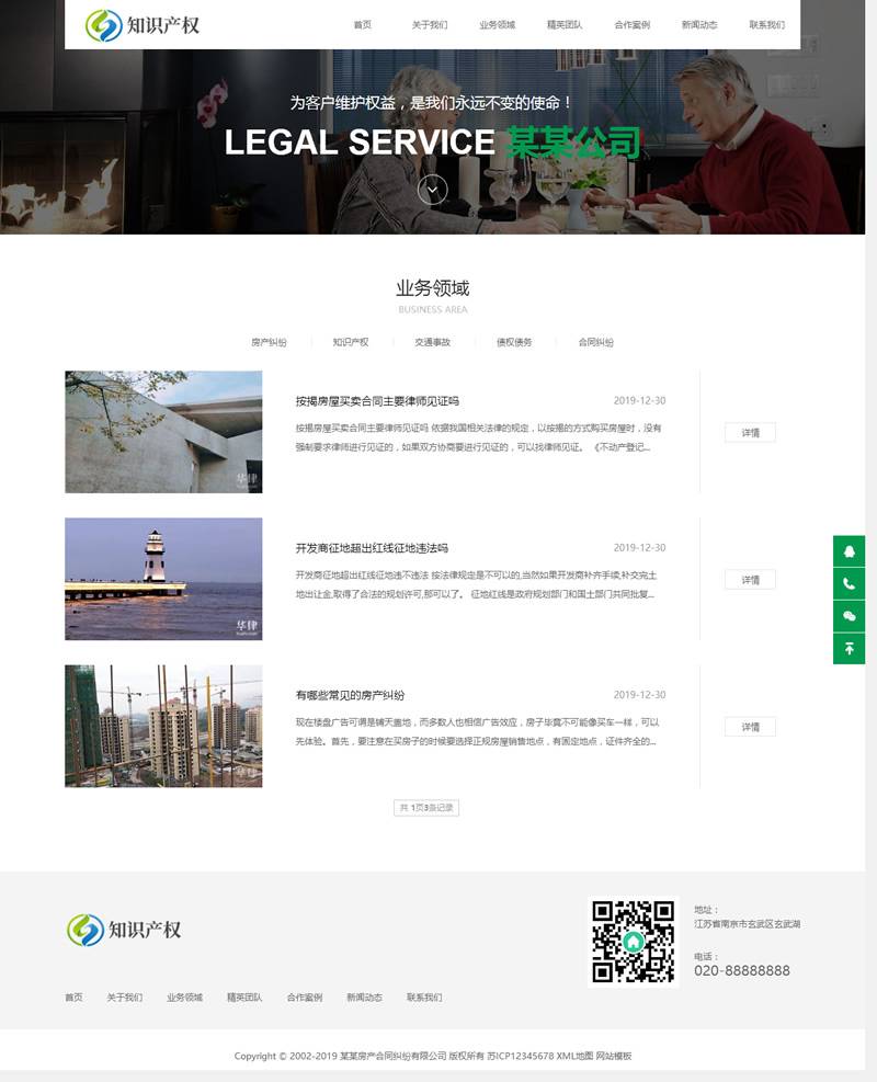 (自适应手机版)响应式房产合同纠纷知识产权类网站源码 HTML5知识产权法律网站织梦模板插图1