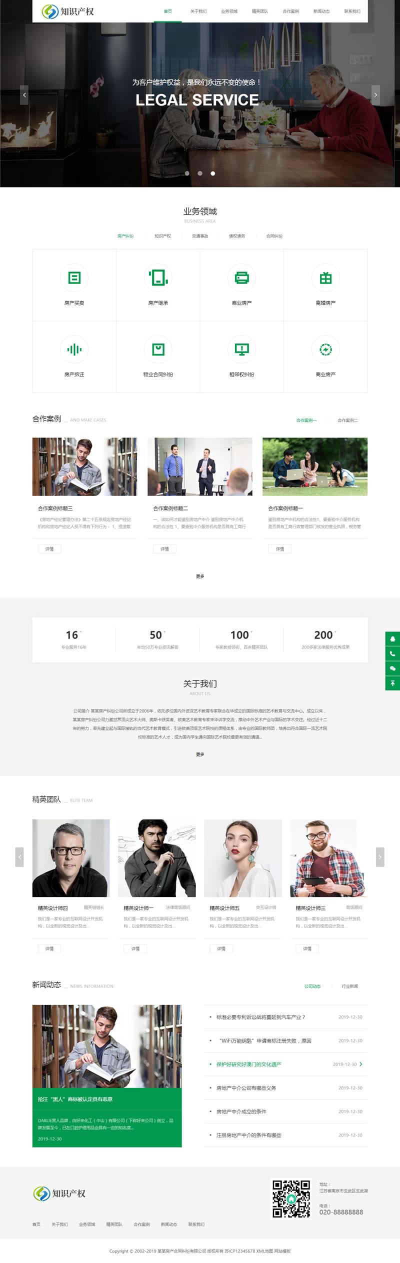 (自适应手机版)响应式房产合同纠纷知识产权类网站源码 HTML5知识产权法律网站织梦模板插图