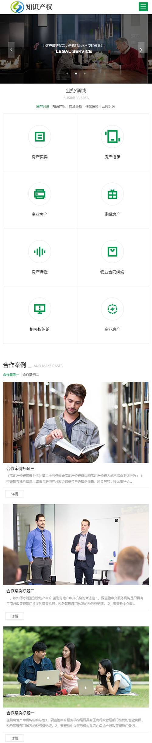 (自适应手机版)响应式房产合同纠纷知识产权类网站源码 HTML5知识产权法律网站织梦模板插图2