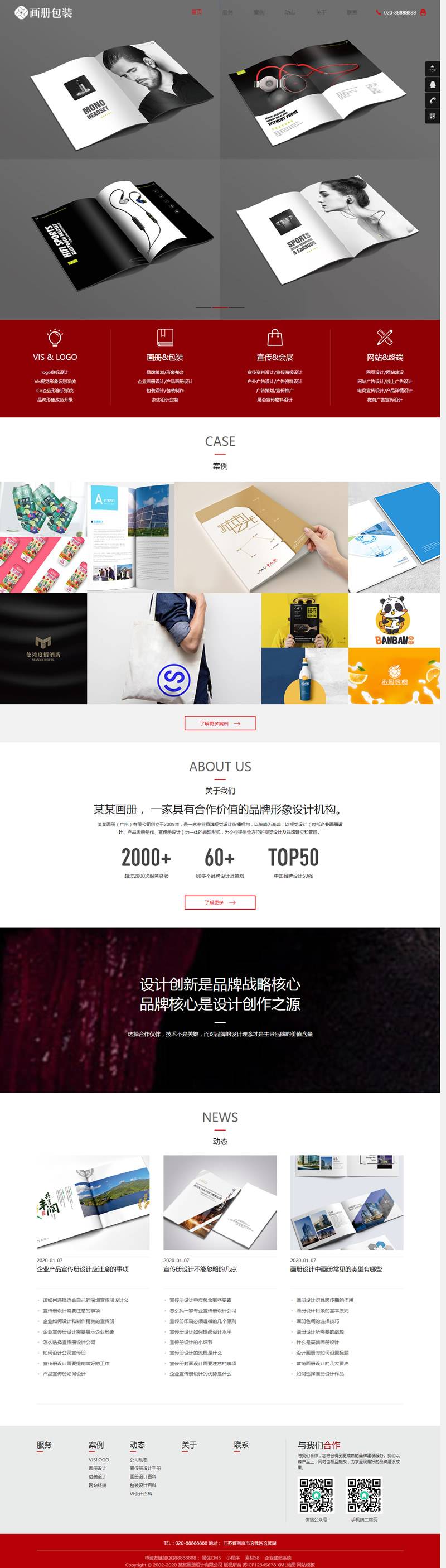 响应式画册包装设计类网站源码 HTML5品牌设计网站织梦模板 (自适应手机版)插图