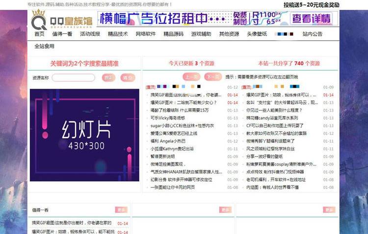 鱼七教程网Emlog粉色技术教程资源分享网模板插图