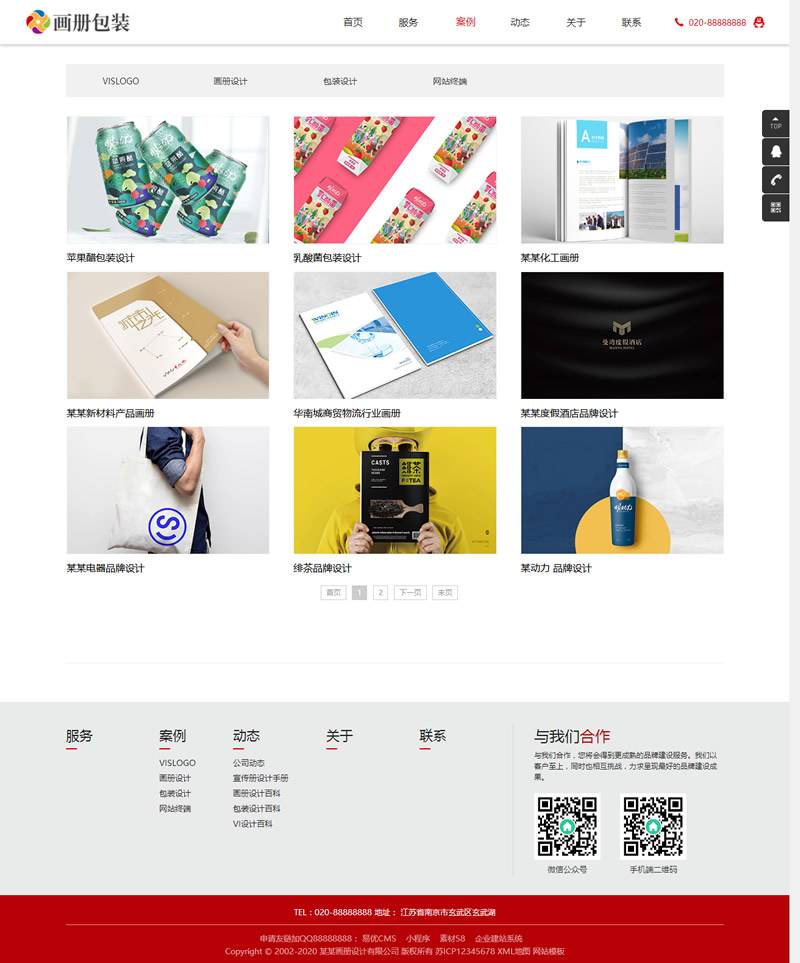 响应式画册包装设计类网站源码 HTML5品牌设计网站织梦模板 (自适应手机版)插图1