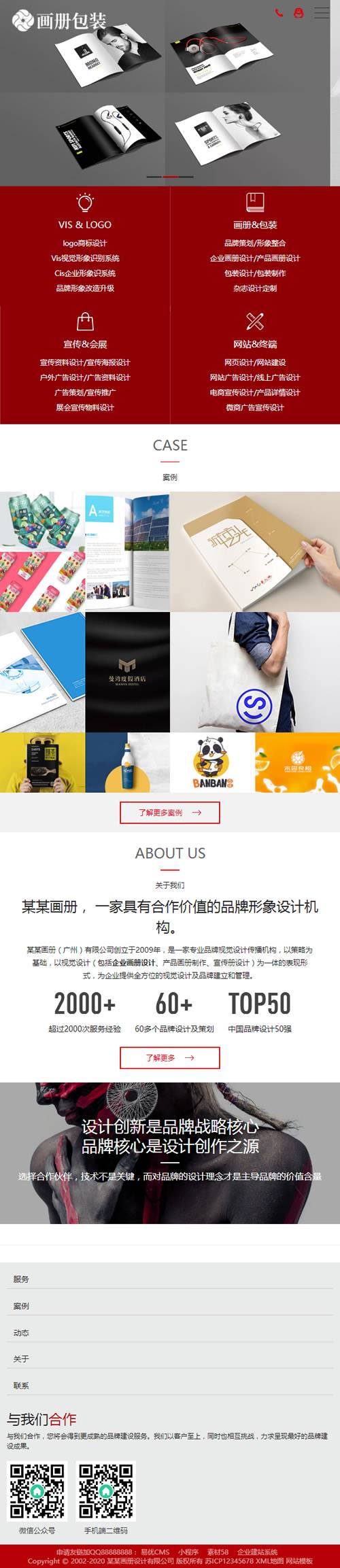 响应式画册包装设计类网站源码 HTML5品牌设计网站织梦模板 (自适应手机版)插图2