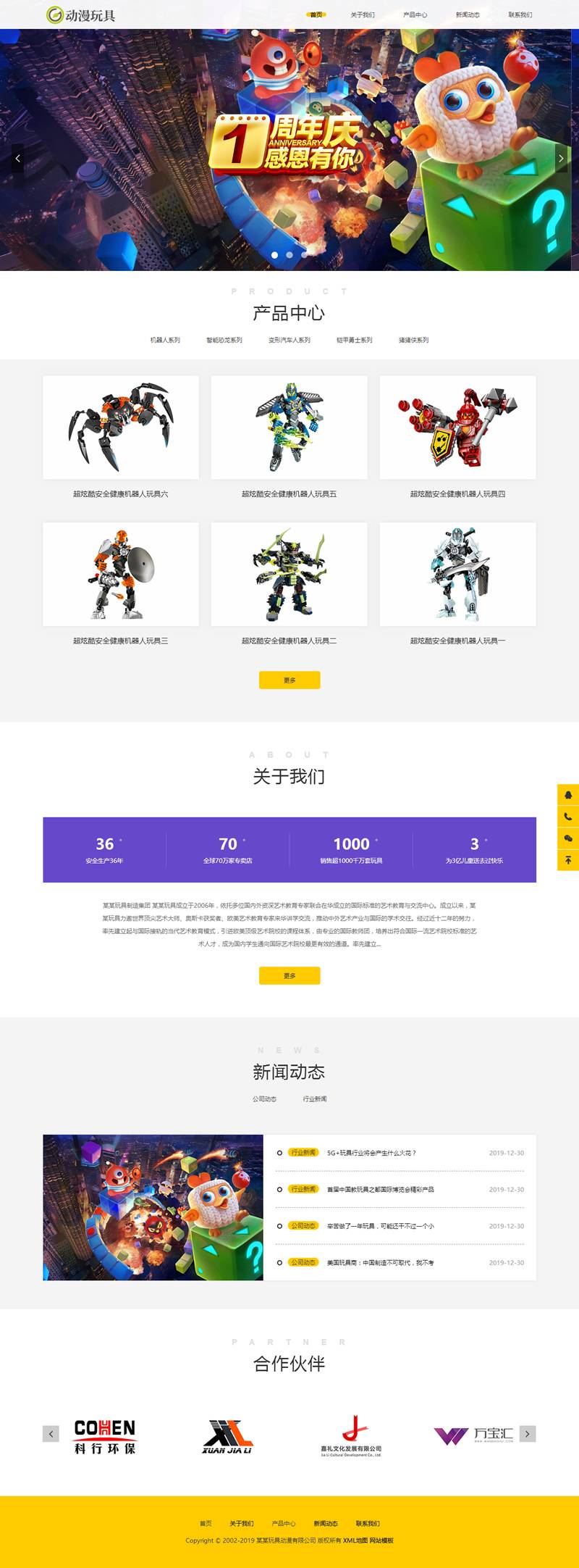 (自适应手机版)响应式玩具动漫类网站源码 HTML5机器人玩具网站织梦模板插图