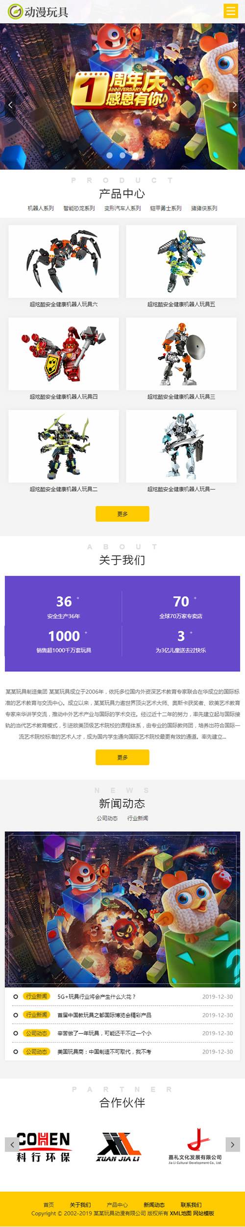 (自适应手机版)响应式玩具动漫类网站源码 HTML5机器人玩具网站织梦模板插图2