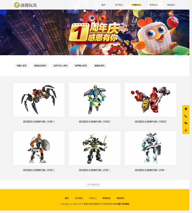 (自适应手机版)响应式玩具动漫类网站源码 HTML5机器人玩具网站织梦模板插图1