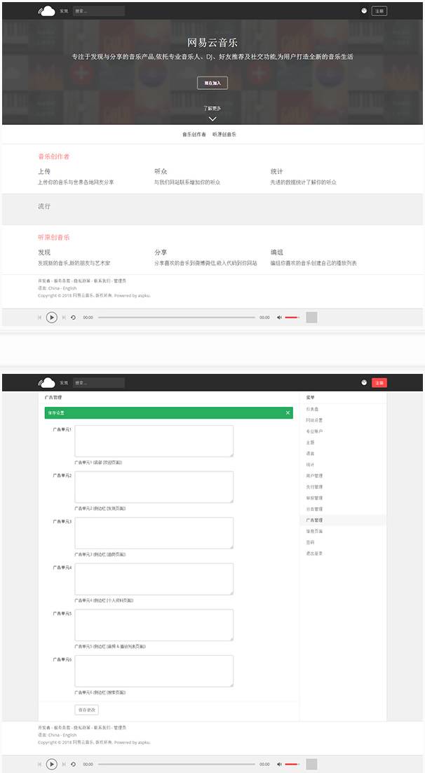 PHP仿网易云音乐网站源码 原创音乐分享平台源码插图
