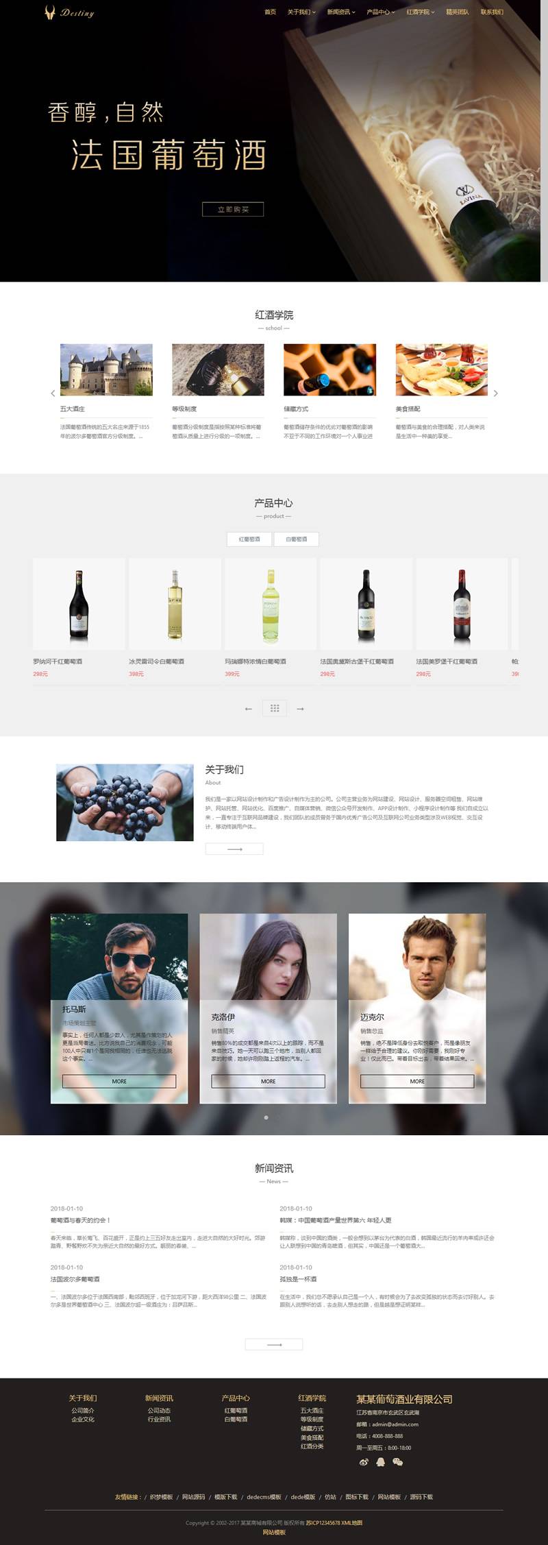 (自适应手机版)响应式酒业食品类自适应网站源码 HTML5葡萄酒织梦网站模板插图