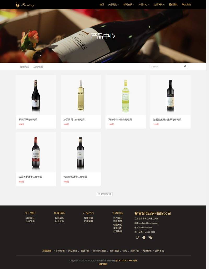 (自适应手机版)响应式酒业食品类自适应网站源码 HTML5葡萄酒织梦网站模板插图1