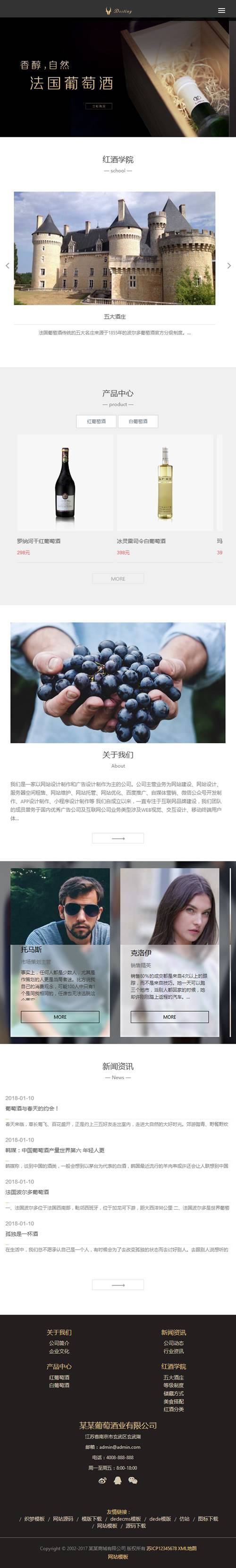 (自适应手机版)响应式酒业食品类自适应网站源码 HTML5葡萄酒织梦网站模板插图2