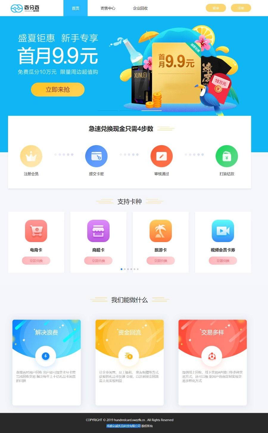 百分百收卡网礼品卡兑换二手礼品卡回收网站源码 Thinkphp内核插图