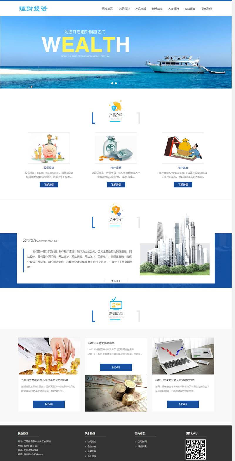 (自适应手机版)响应式海外理财投资管理类网站源码 HTML5投资理财织梦模板插图