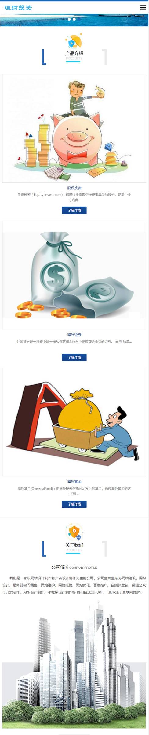 (自适应手机版)响应式海外理财投资管理类网站源码 HTML5投资理财织梦模板插图2