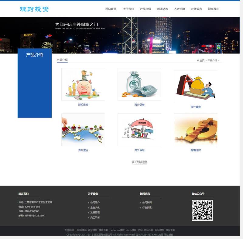 (自适应手机版)响应式海外理财投资管理类网站源码 HTML5投资理财织梦模板插图1