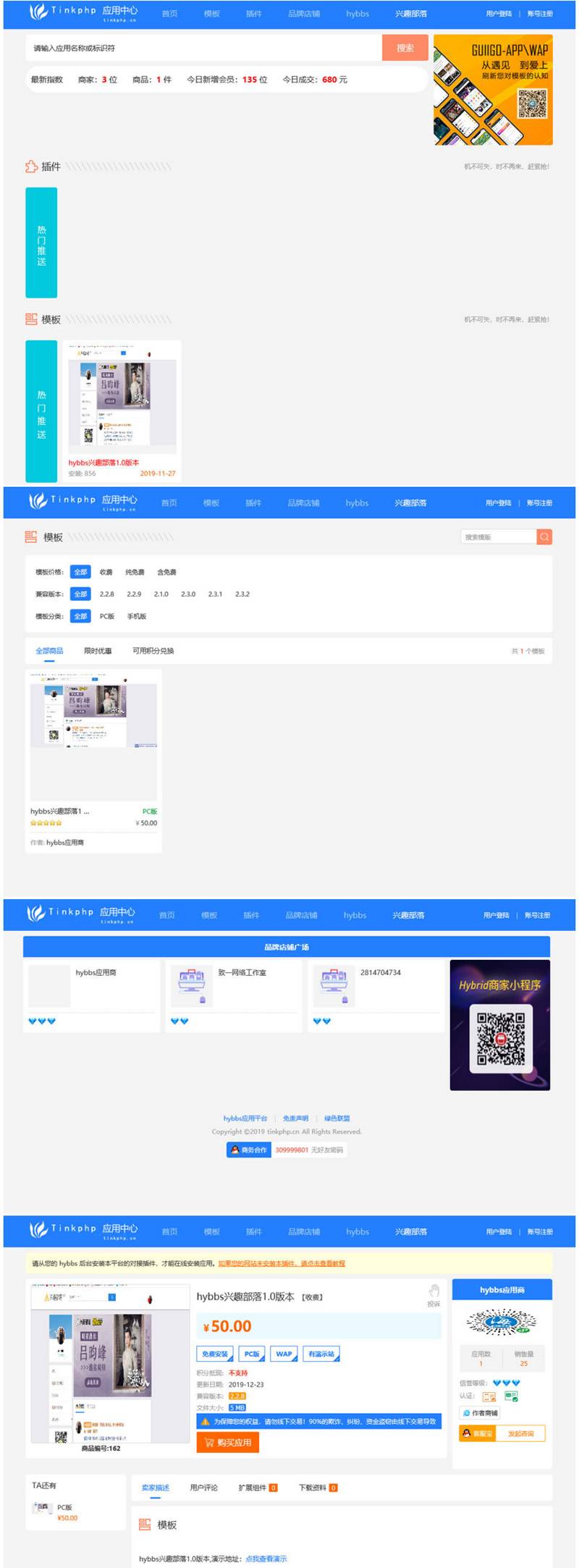 仿DZ应用平台源码 Thinkphp5内核插图