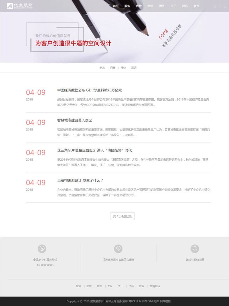 (自适应手机版)响应式别墅办公装饰设计类网站源码 装修装潢设计事务所织梦模板插图1