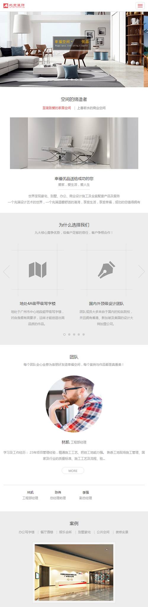 (自适应手机版)响应式别墅办公装饰设计类网站源码 装修装潢设计事务所织梦模板插图2