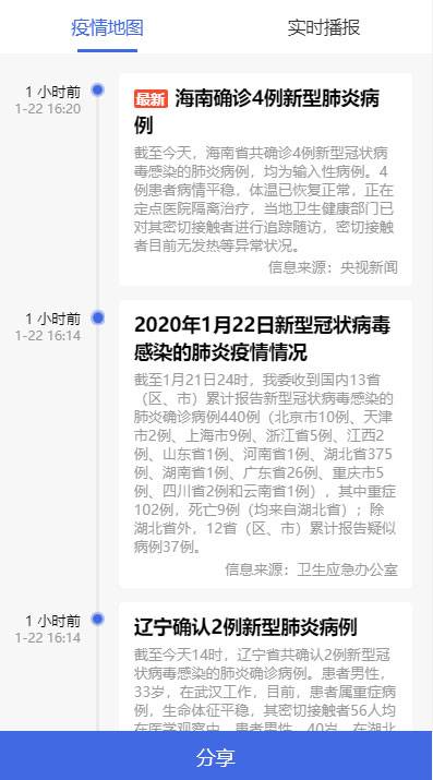 全国新型冠状病毒肺炎(2019-nCoV)疫情实时分布图HTML源码插图2