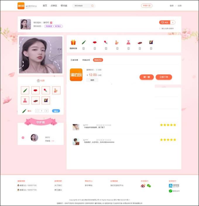 吃鸡陪玩,LOL陪玩 游戏陪玩美女约玩网站源码,带WAP手机端自适应,带聊天送礼物功能插图1
