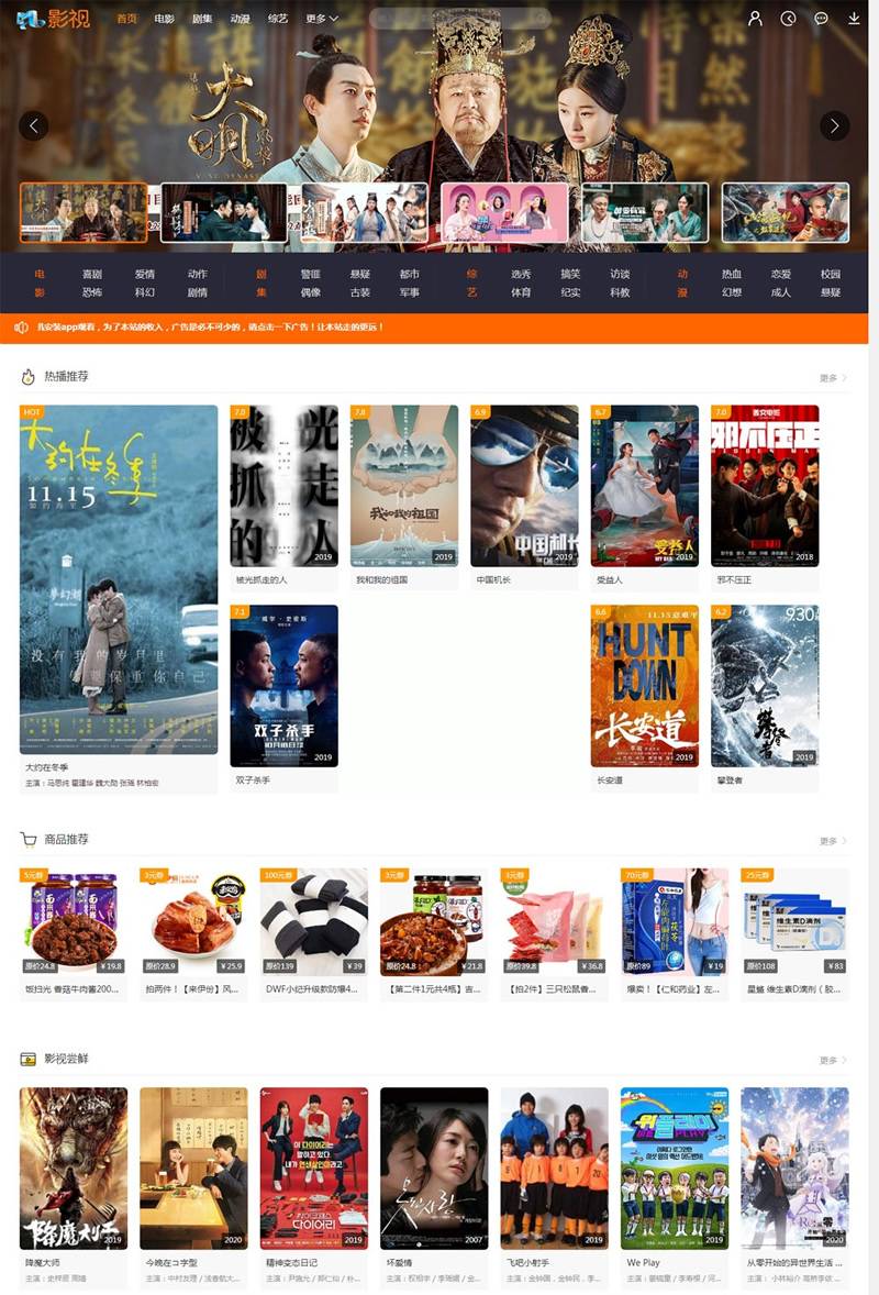 PHP米酷影视系统终结版源码插图1