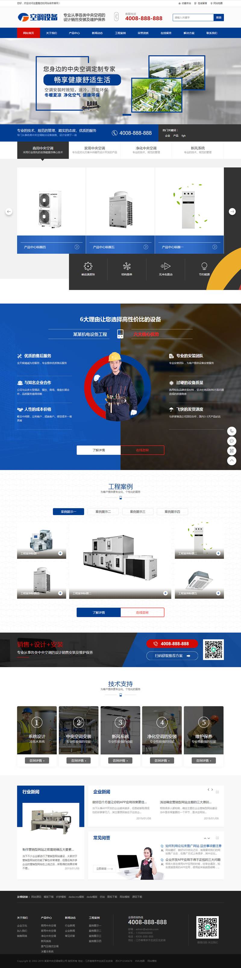 (带手机版手机同步)蓝色营销型中央空调设备系统类网站源码 大型制冷设备网站织梦模板插图