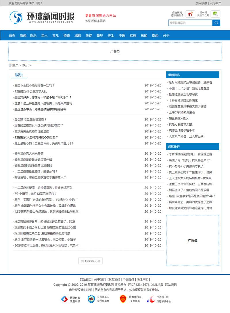 新闻时报资讯类网站源码 新闻资讯门户网站织梦模板插图1