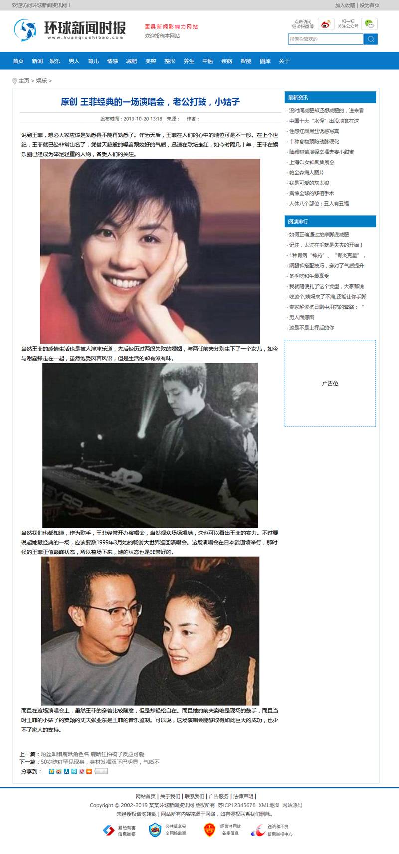 新闻时报资讯类网站源码 新闻资讯门户网站织梦模板插图2