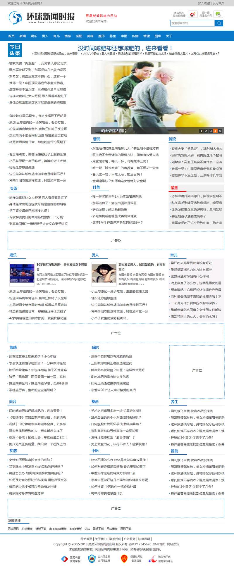 新闻时报资讯类网站源码 新闻资讯门户网站织梦模板插图