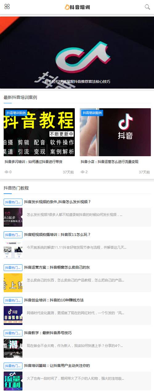 (自适应手机版)响应式抖音课程培训资讯类网站源码 html5抖音培训新闻资讯网站织梦模板插图2